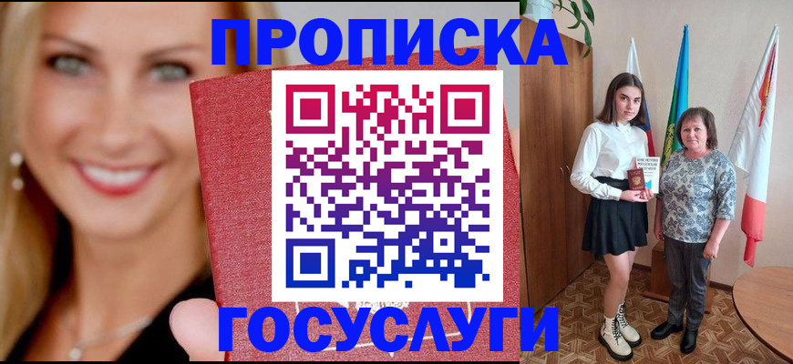 прописка 2025 в Тавде