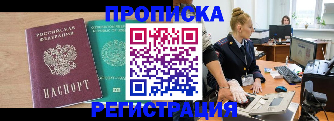 прописка паспорт в Тавде